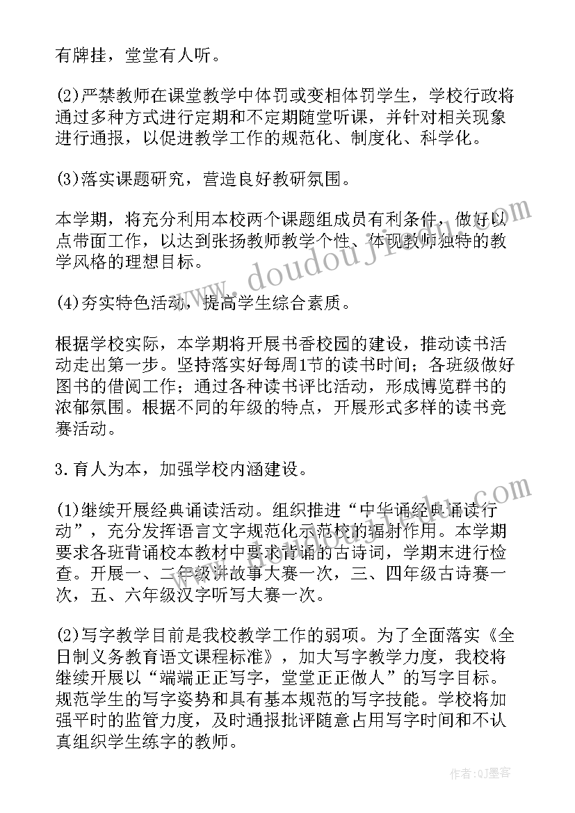 2023年学期工作计划的 学期工作计划(通用18篇)