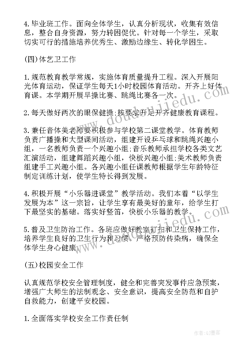 2023年学期工作计划的 学期工作计划(通用18篇)