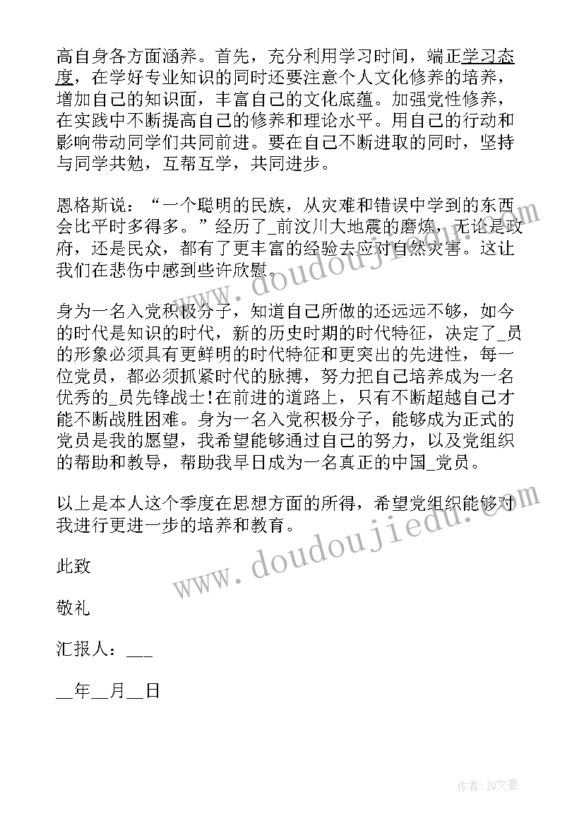 第二季度思想汇报入党积极分子第二季度思想汇报(优质12篇)