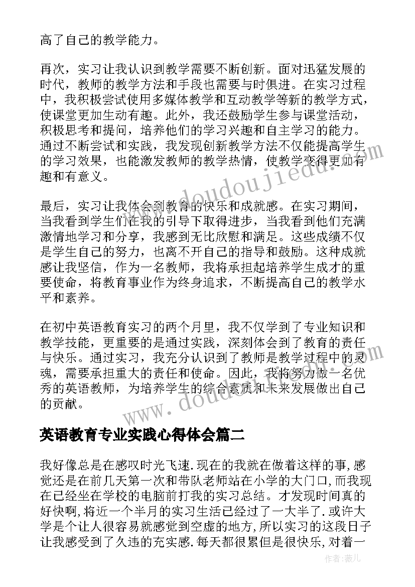 最新英语教育专业实践心得体会(模板14篇)