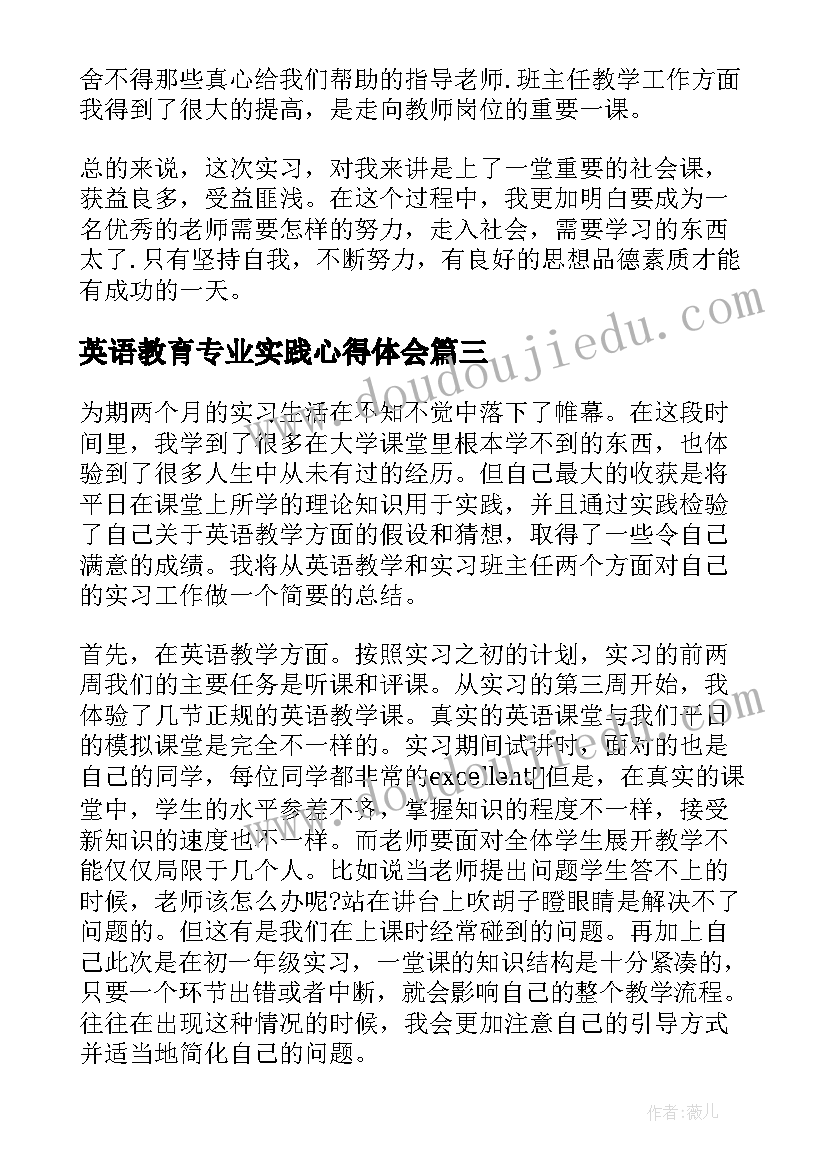 最新英语教育专业实践心得体会(模板14篇)