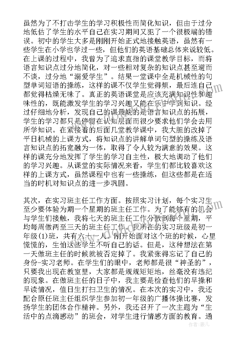 最新英语教育专业实践心得体会(模板14篇)