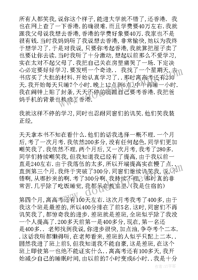 励志创业故事感悟(优秀6篇)