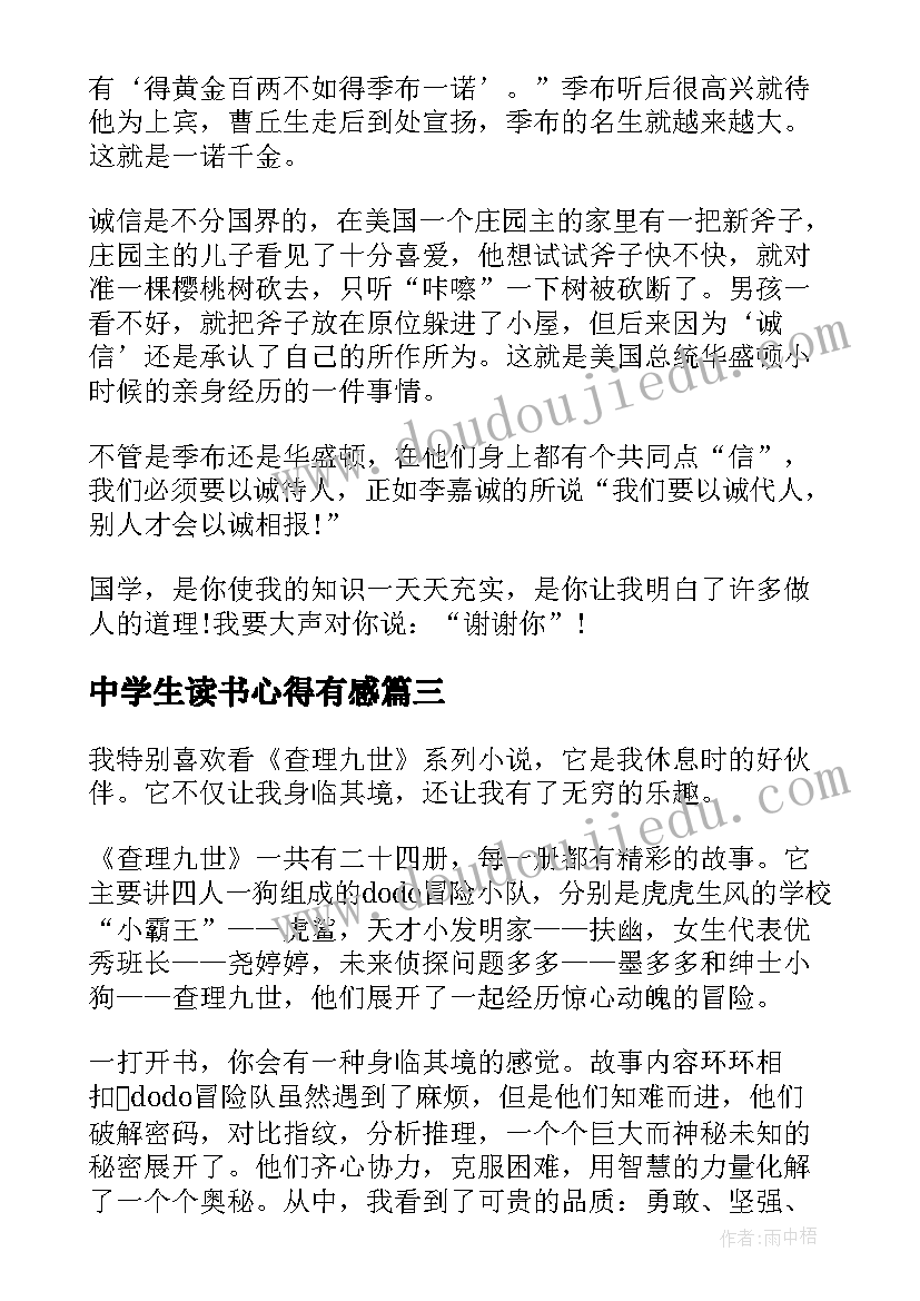 2023年中学生读书心得有感(优秀10篇)