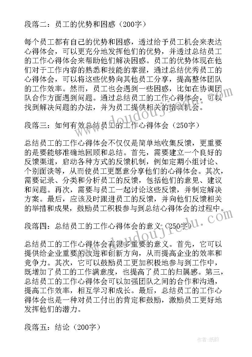 电信员工工作心得总结(优秀20篇)