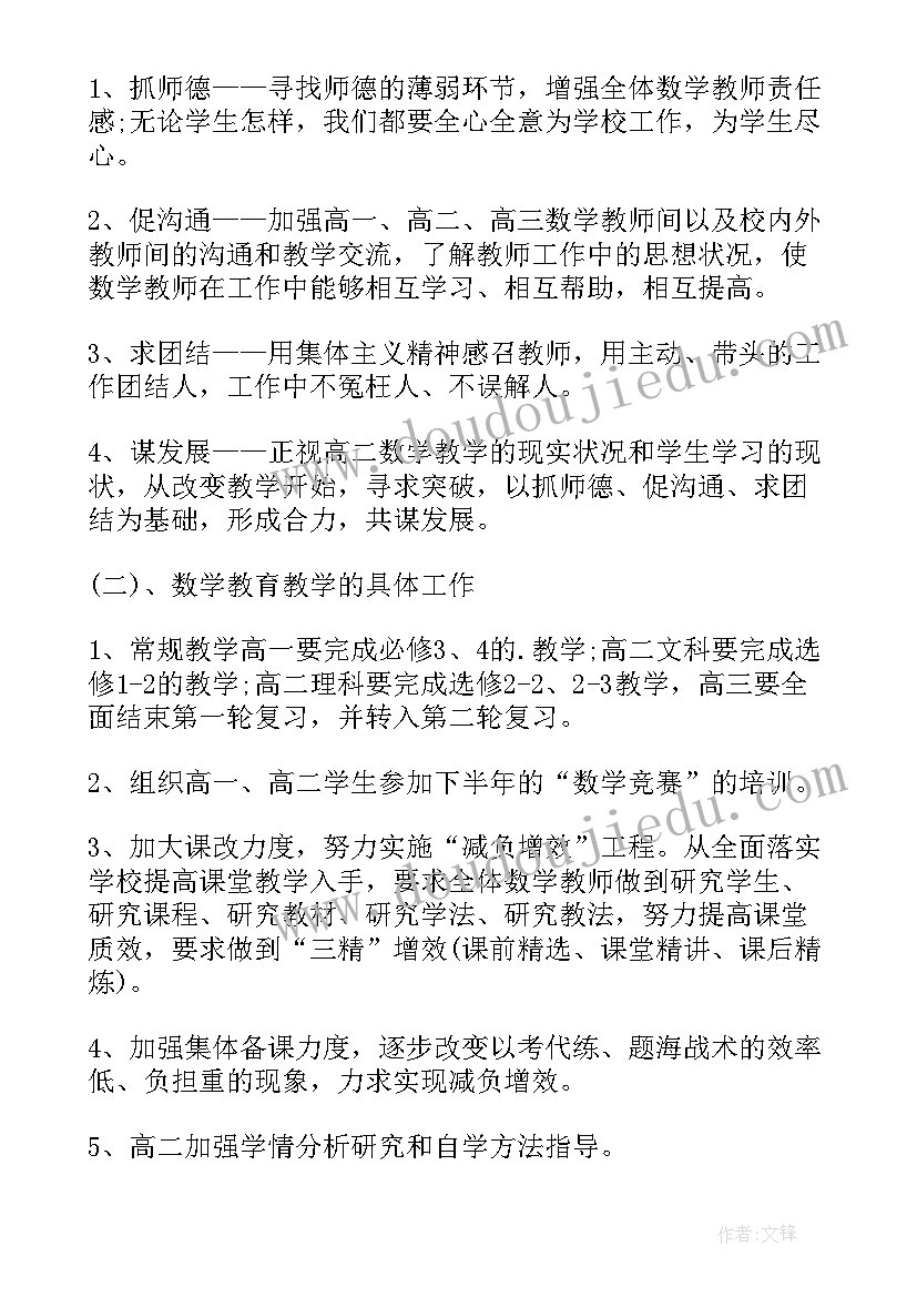 2023年高中数学组教研活动计划(精选8篇)