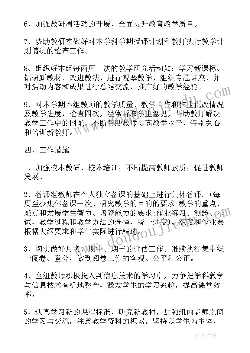 2023年高中数学组教研活动计划(精选8篇)