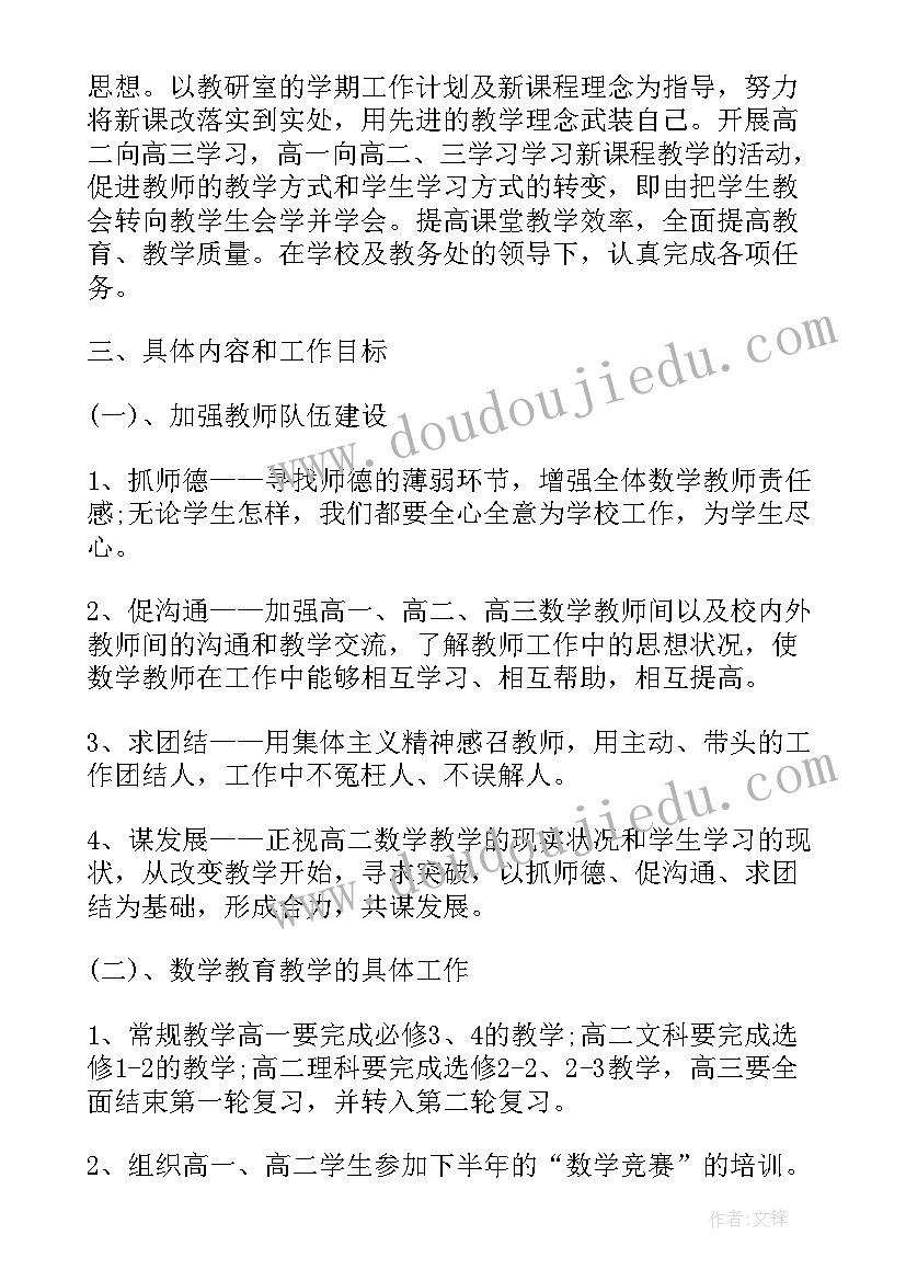 2023年高中数学组教研活动计划(精选8篇)