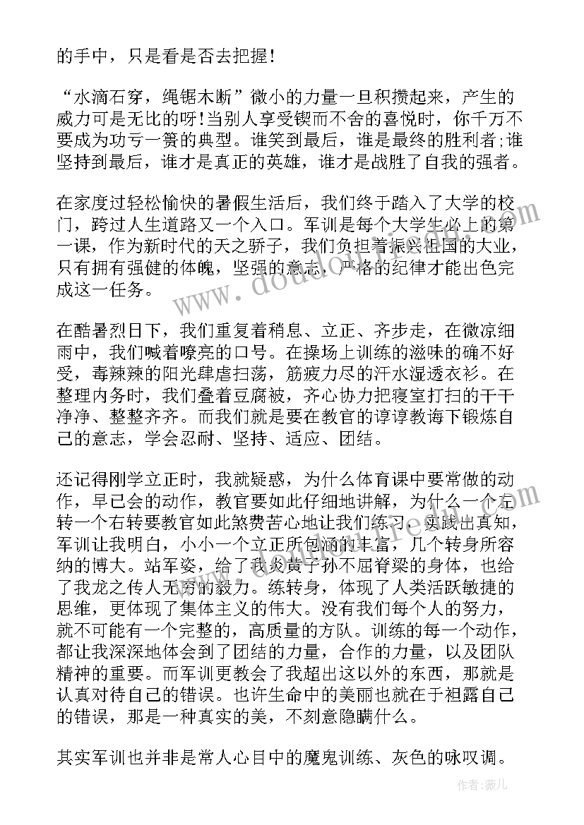 最新大学军训心得第十二天感悟 大学军训心得感悟(大全20篇)