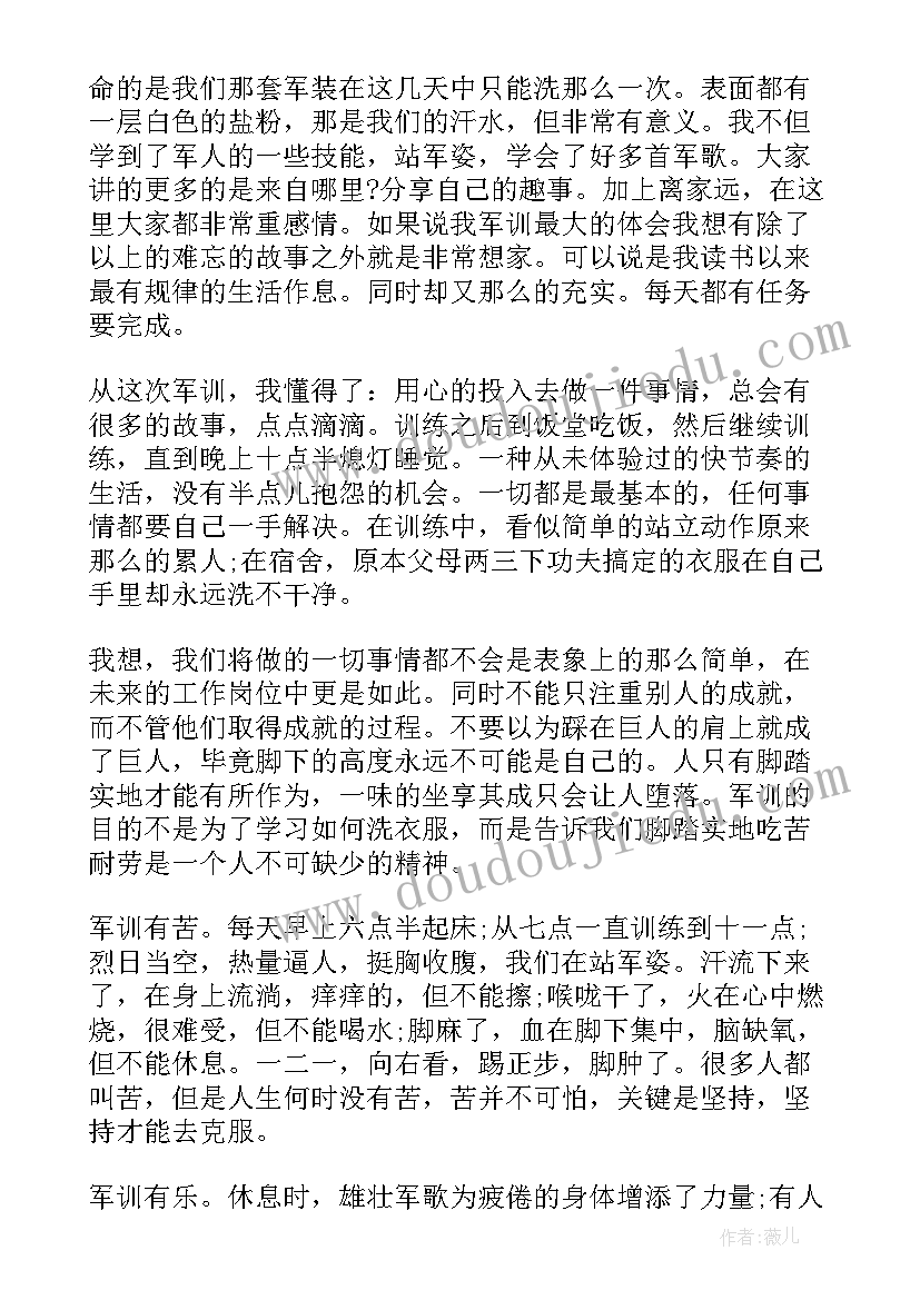 最新大学军训心得第十二天感悟 大学军训心得感悟(大全20篇)