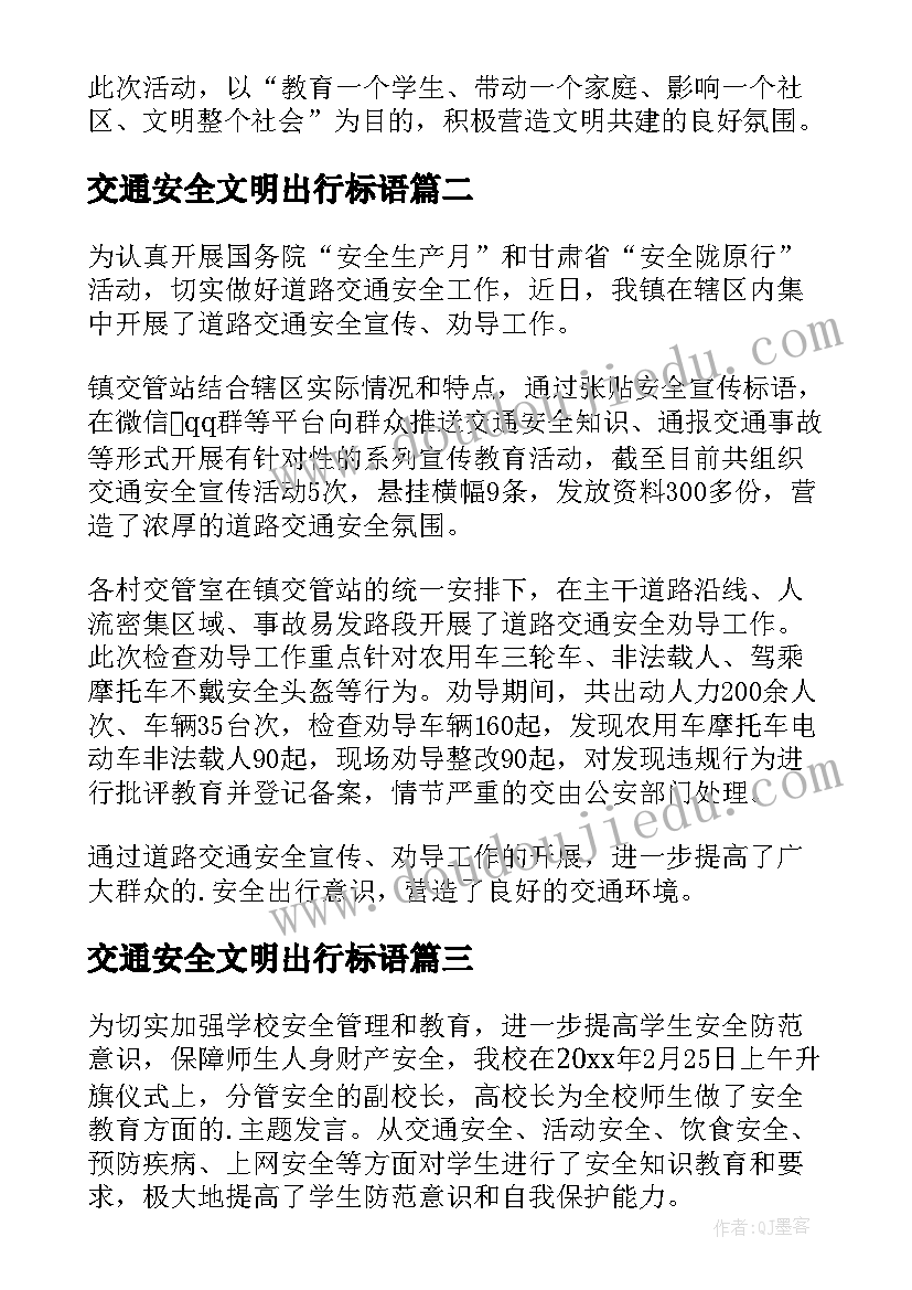 2023年交通安全文明出行标语(优质9篇)