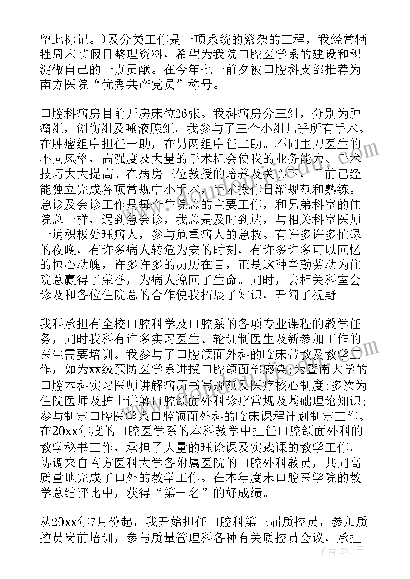 2023年医院医生年度考核登记表 医生年度考核表的个人总结(优秀8篇)