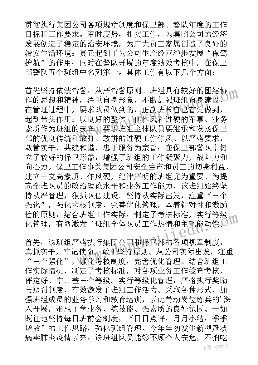 最新敬业奉献模范事迹材料精彩段落摘抄(大全9篇)