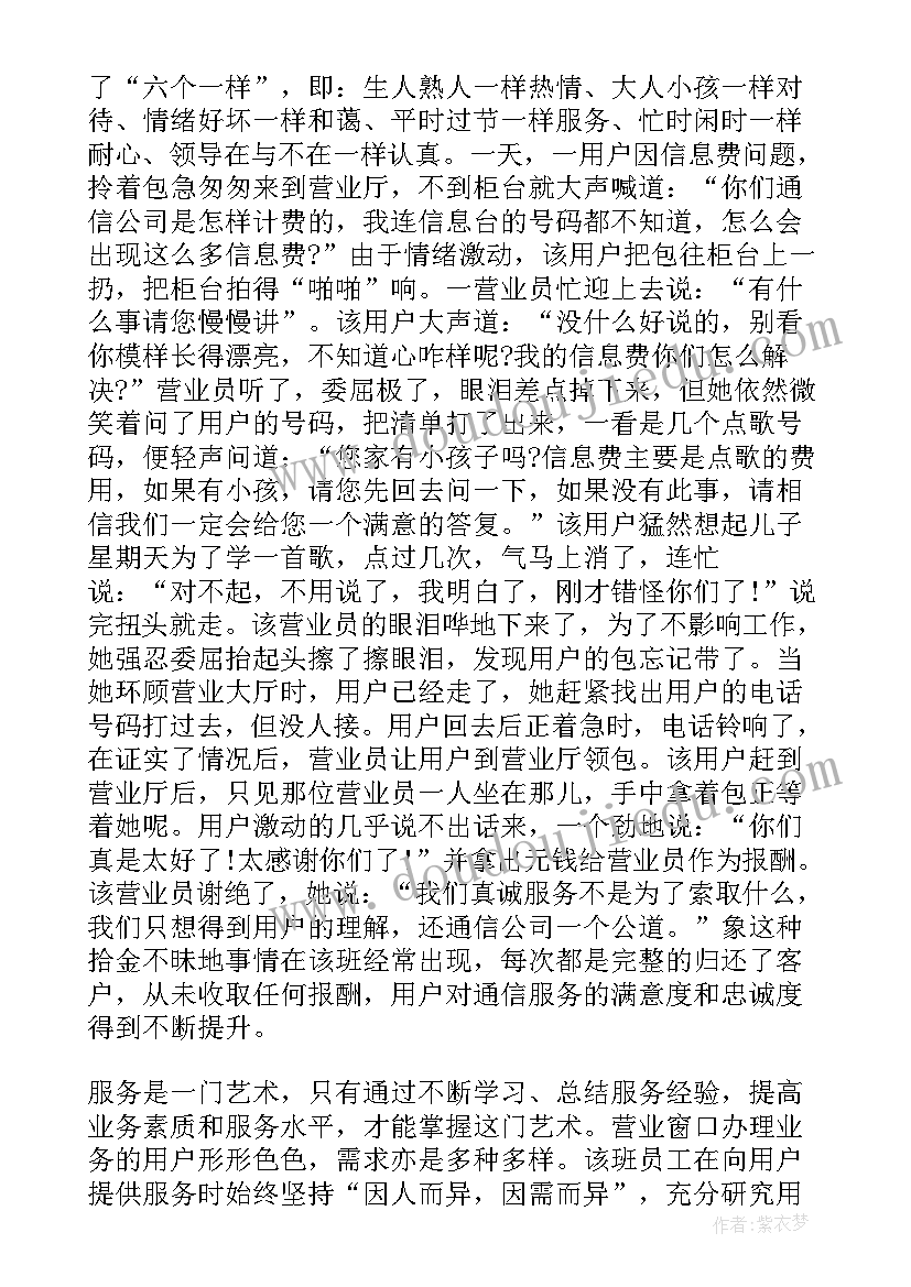 最新敬业奉献模范事迹材料精彩段落摘抄(大全9篇)