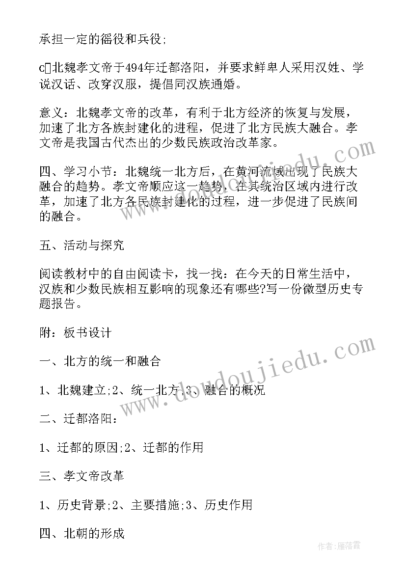 人教版初中历史教学设计一等奖(汇总8篇)