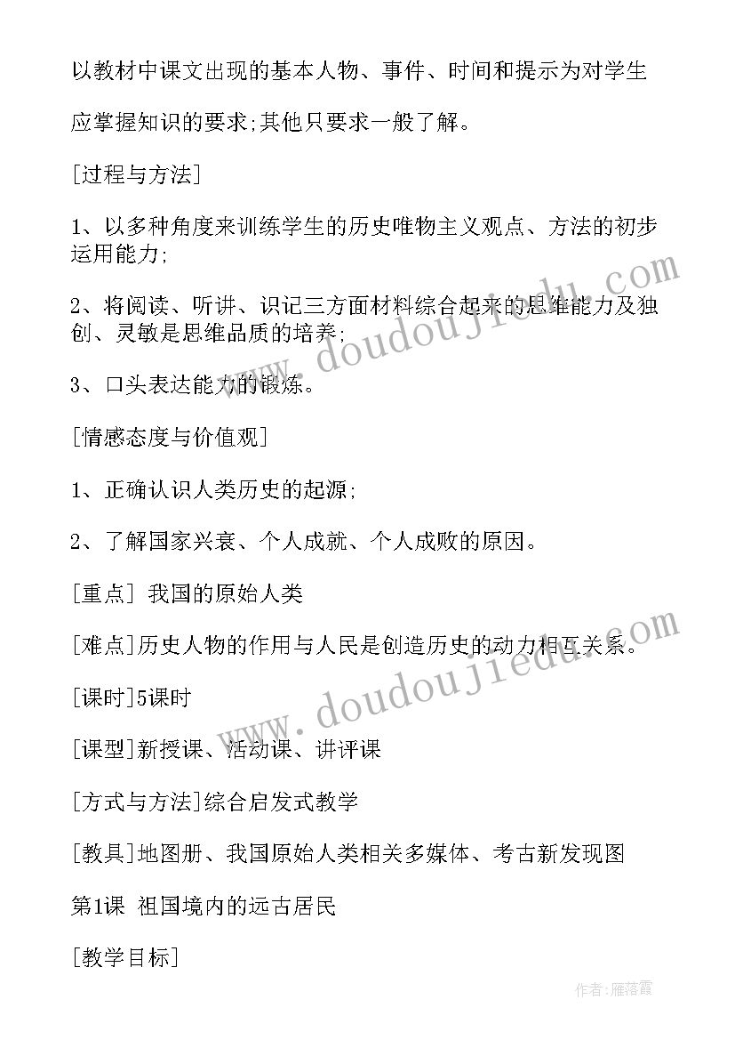 人教版初中历史教学设计一等奖(汇总8篇)