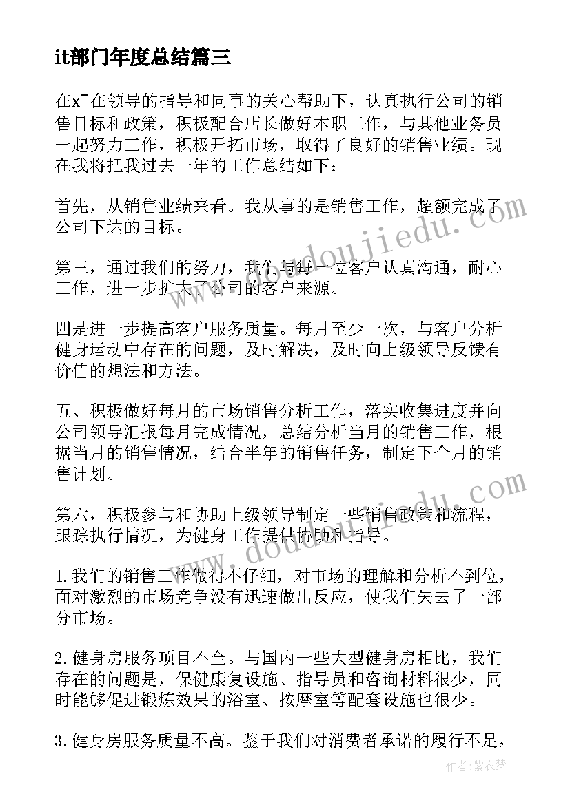 最新it部门年度总结 it月度工作总结(通用7篇)