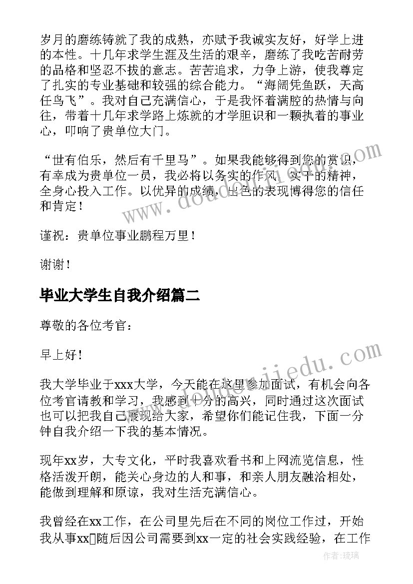 毕业大学生自我介绍(汇总18篇)