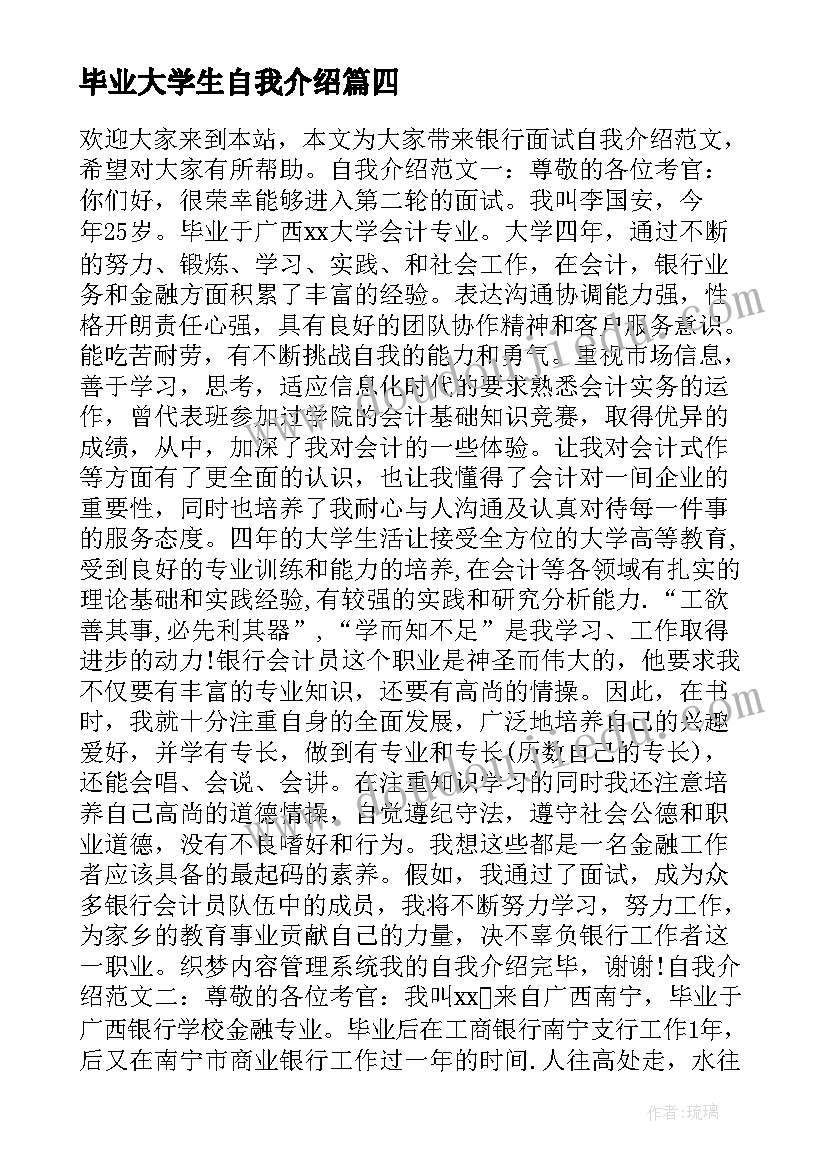 毕业大学生自我介绍(汇总18篇)