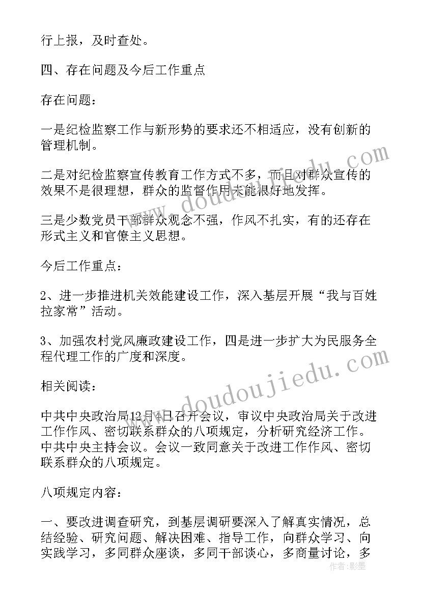 落实中央八项规定内容情况报告市委(通用8篇)