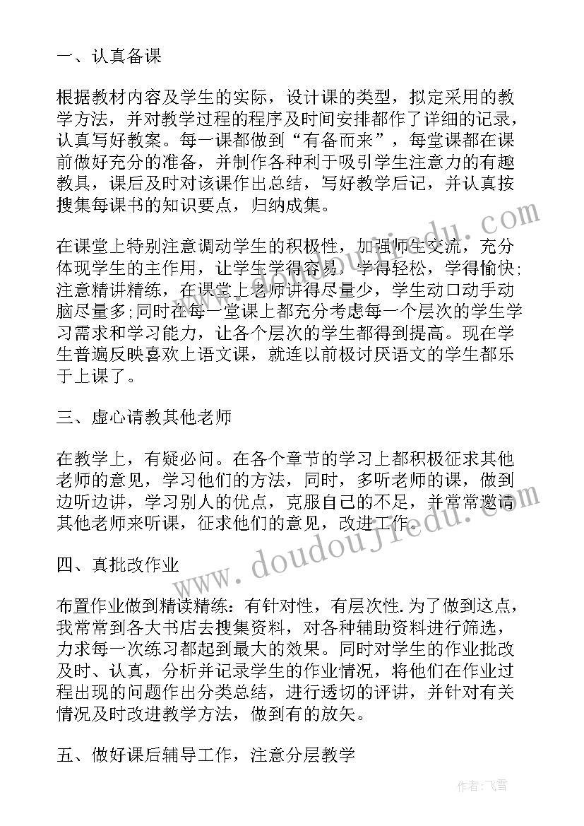 最新小学语文老师工作心得体会(优质13篇)