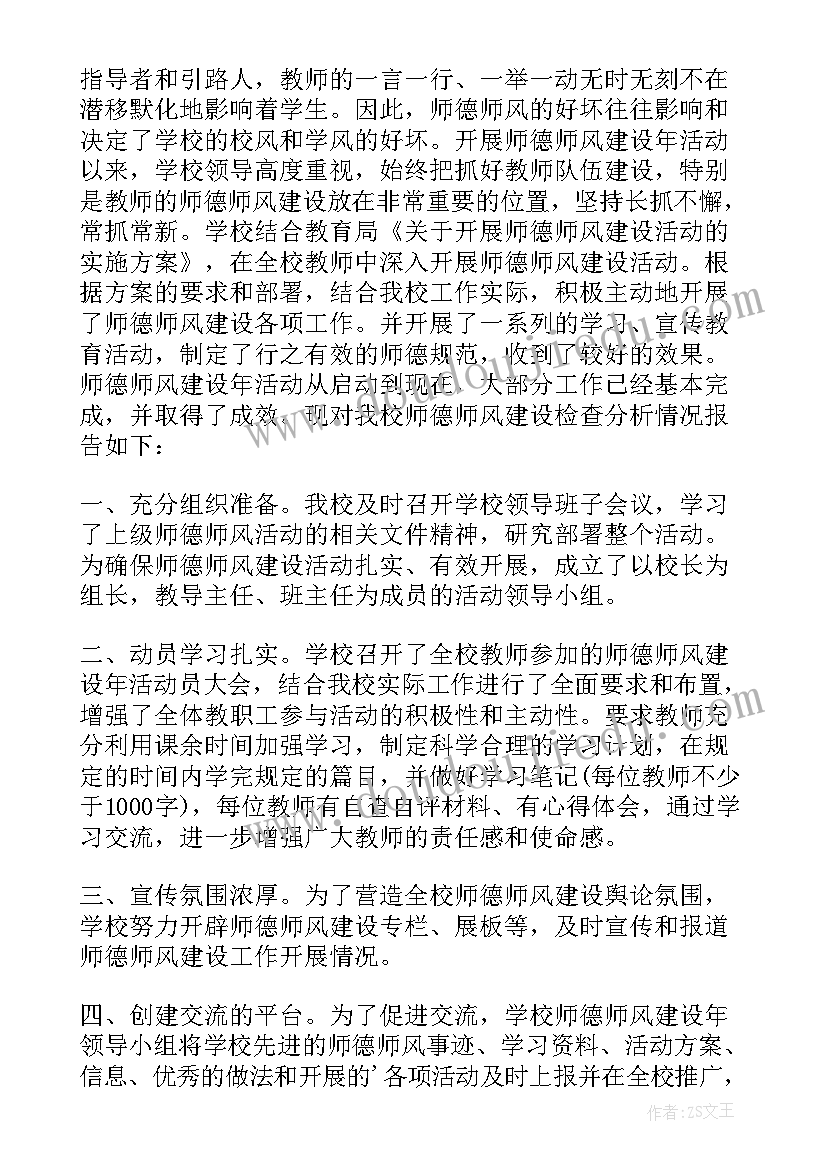 2023年师德师风自查报告(模板17篇)