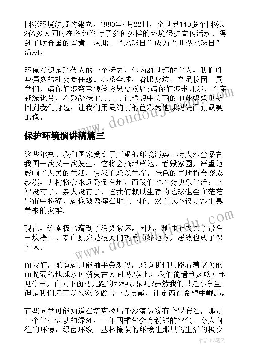 保护环境演讲稿 世界环境保护日演讲稿(精选20篇)