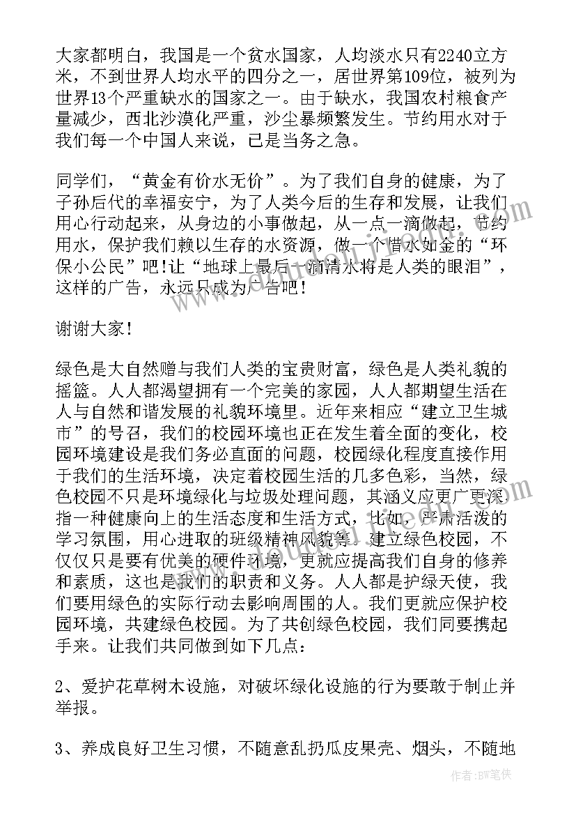 保护环境演讲稿 世界环境保护日演讲稿(精选20篇)