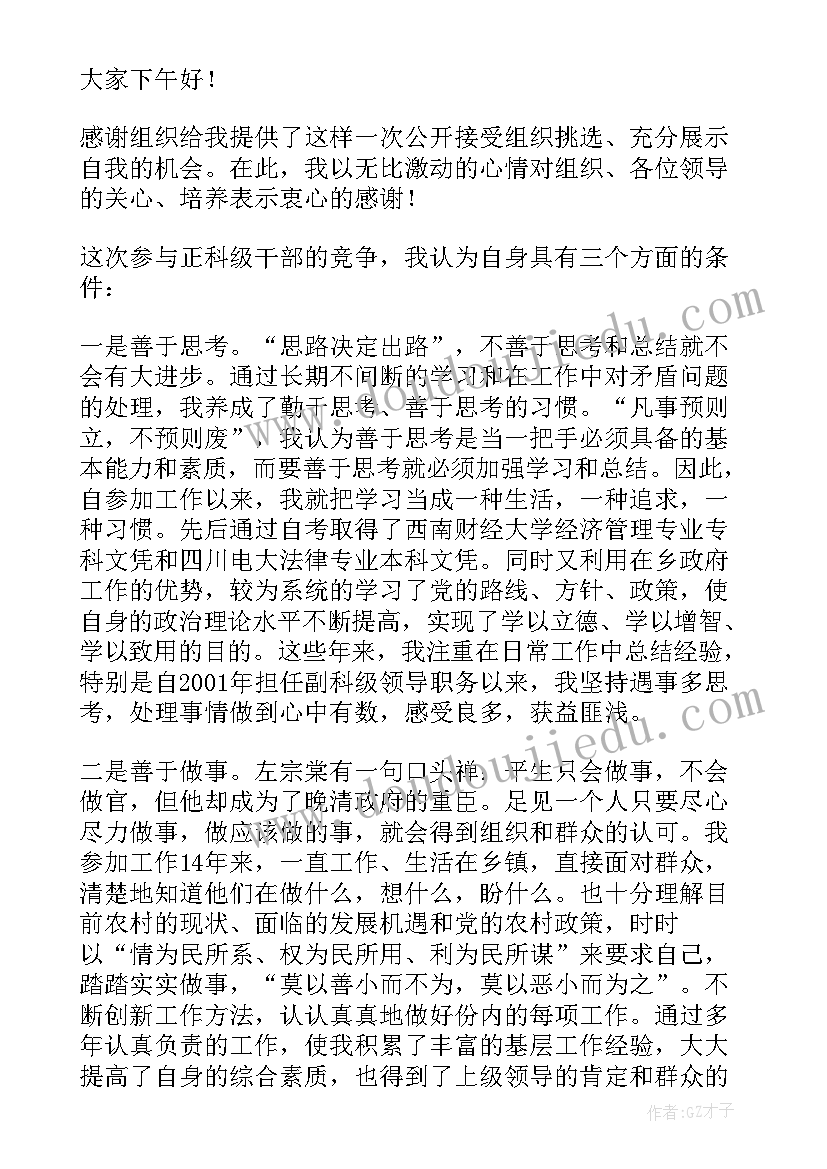 最新竞聘演讲稿 干部竞聘演讲稿(汇总13篇)