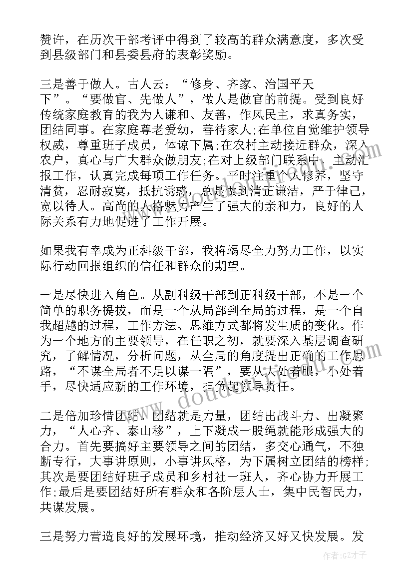 最新竞聘演讲稿 干部竞聘演讲稿(汇总13篇)