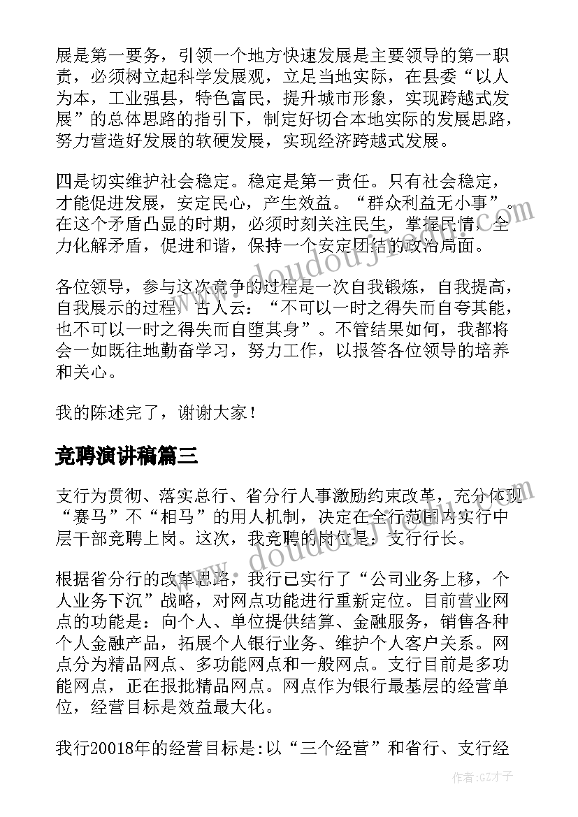 最新竞聘演讲稿 干部竞聘演讲稿(汇总13篇)