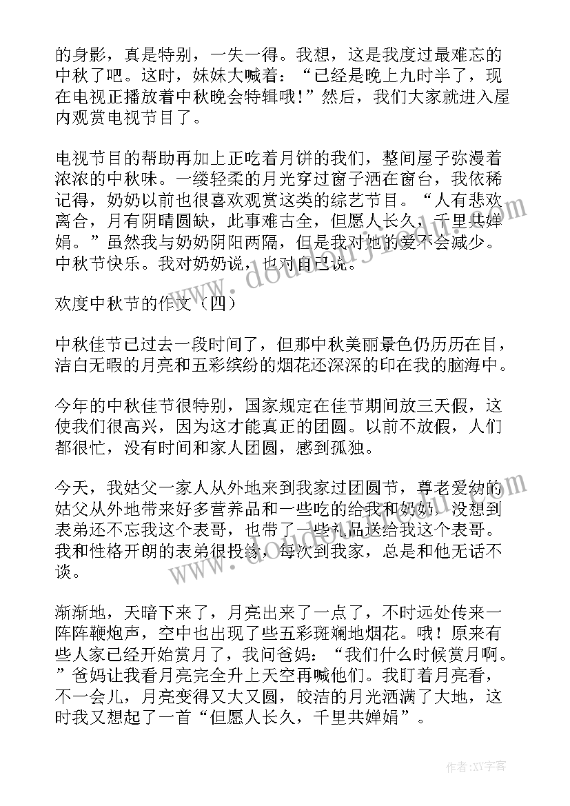 欢度中秋节的演讲稿 欢度中秋节小学生演讲稿(大全8篇)