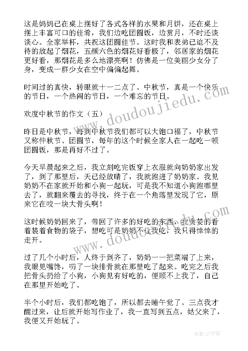 欢度中秋节的演讲稿 欢度中秋节小学生演讲稿(大全8篇)