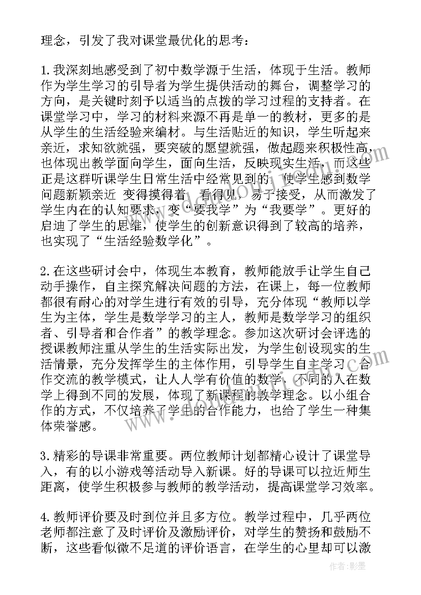 初中数学教研收获与体会(模板18篇)