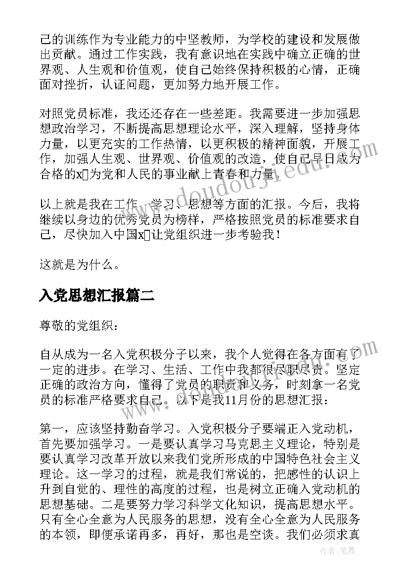 2023年入党思想汇报(模板6篇)