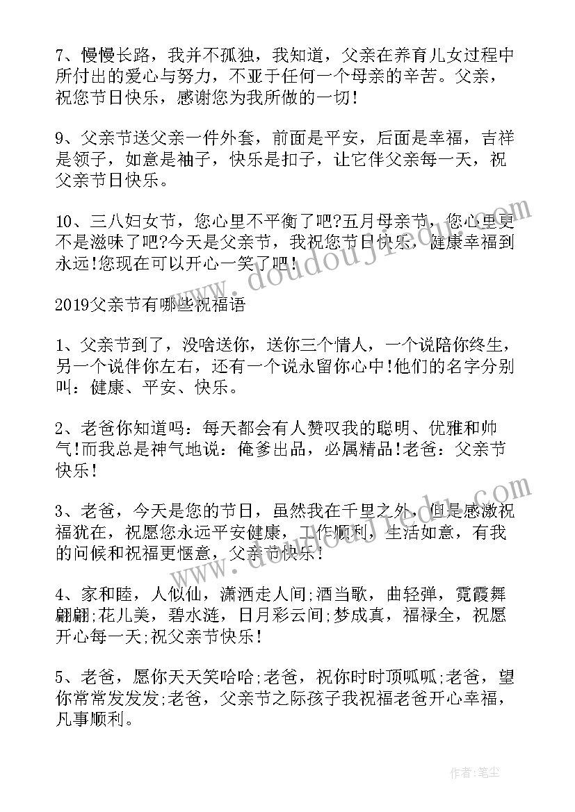 怀念父母亲的经典句子 写给爸爸的父亲节贺卡经典祝福说说句子(优秀5篇)