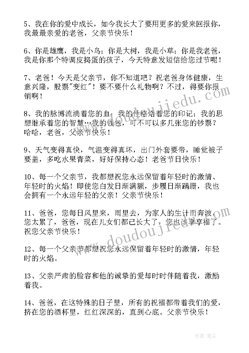 怀念父母亲的经典句子 写给爸爸的父亲节贺卡经典祝福说说句子(优秀5篇)