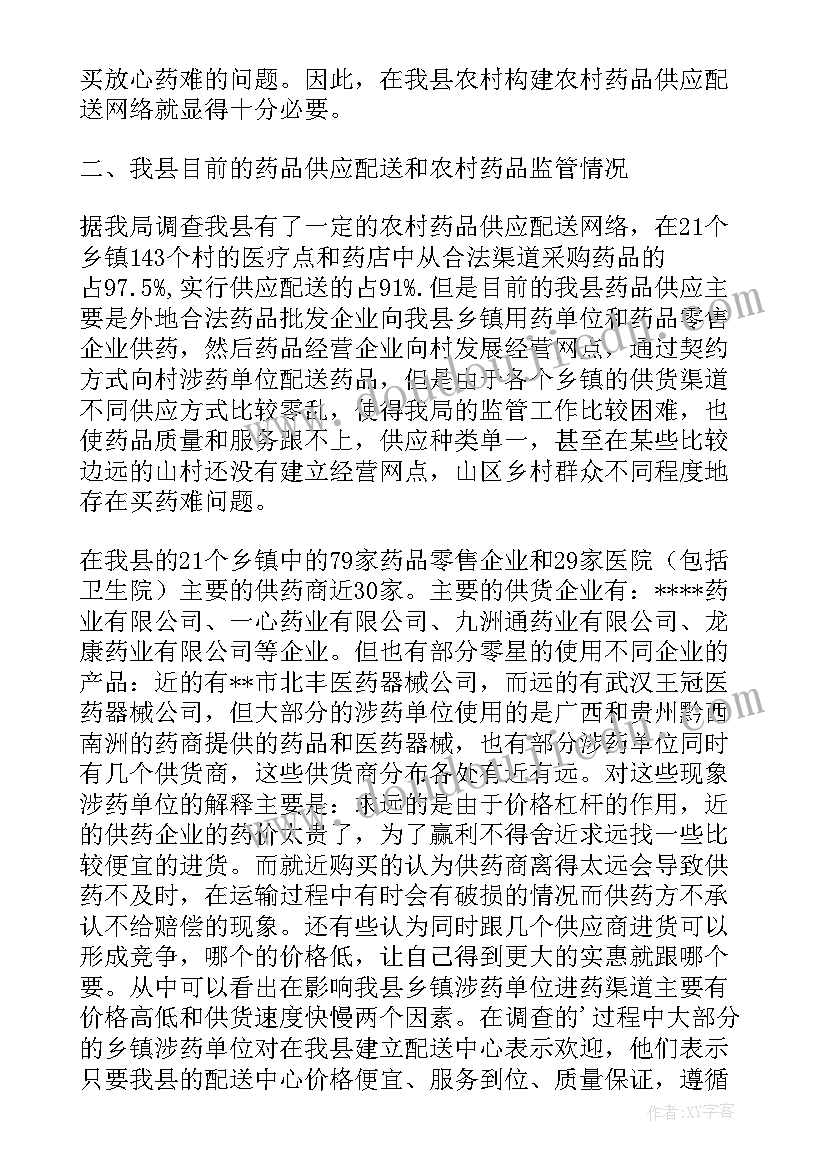 最新加强农村药品监管促进农村药品供应网络建设的试点工作方案(汇总8篇)