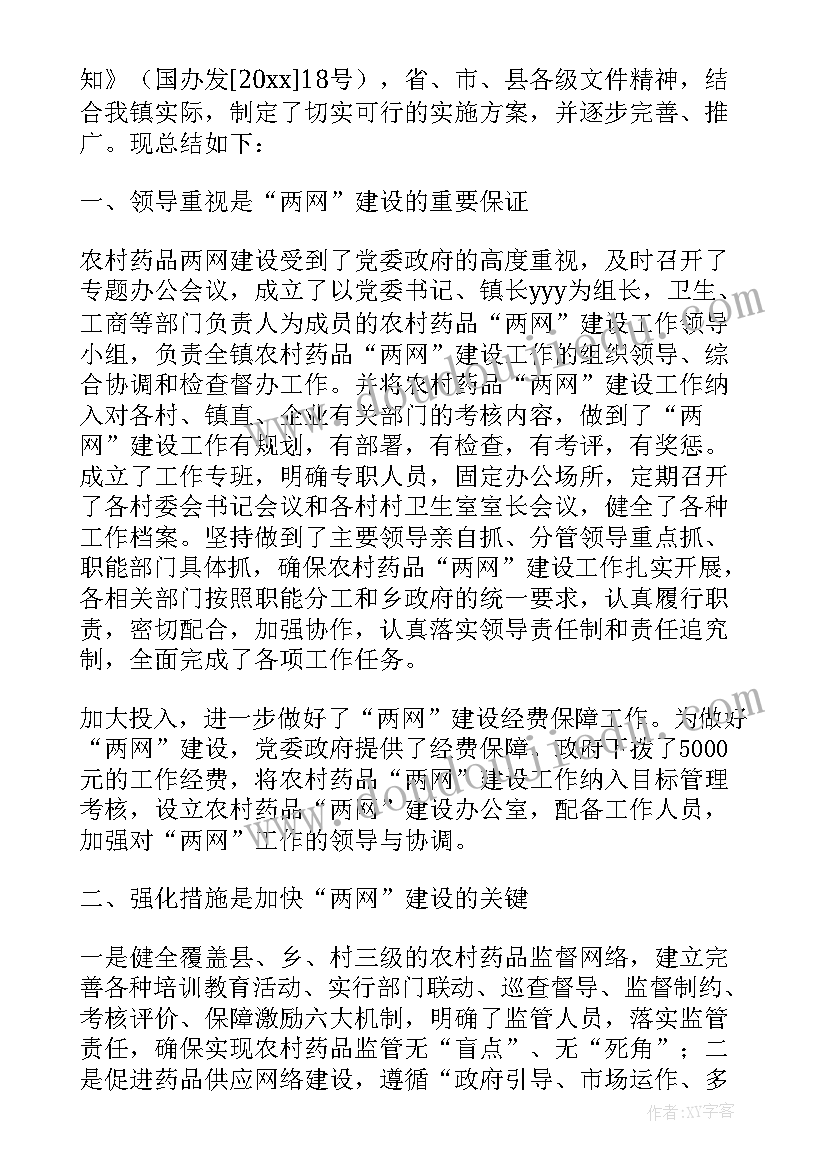 最新加强农村药品监管促进农村药品供应网络建设的试点工作方案(汇总8篇)