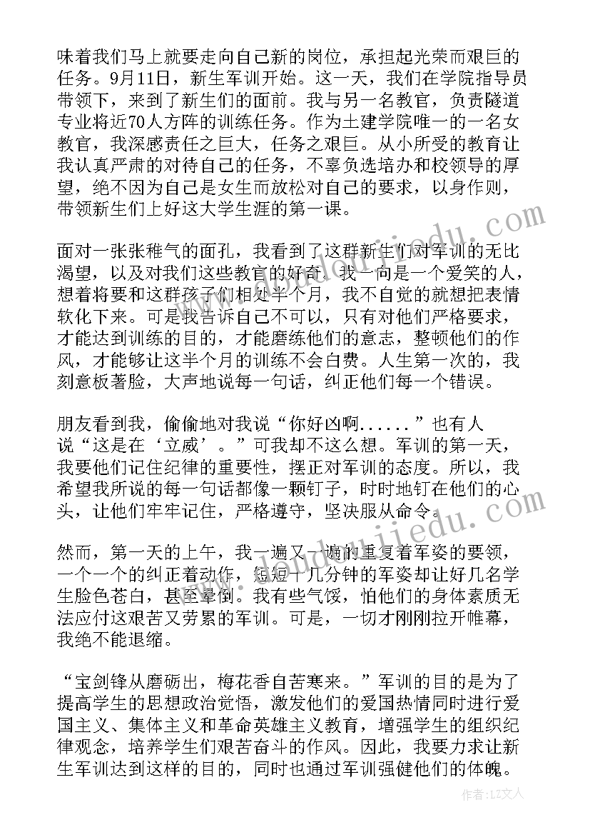 最新给教官的军训心得(大全15篇)