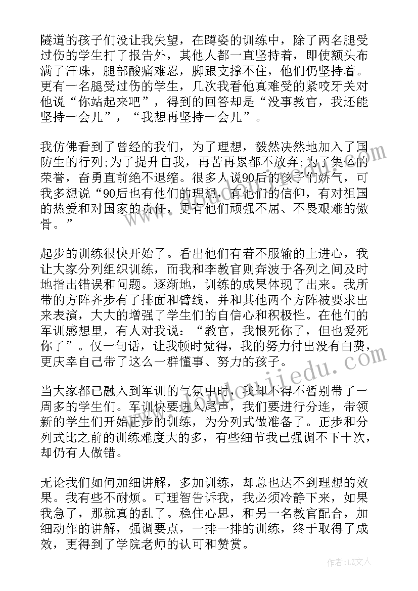 最新给教官的军训心得(大全15篇)