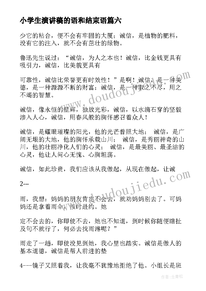 最新小学生演讲稿的语和结束语 小学生演讲稿(精选18篇)