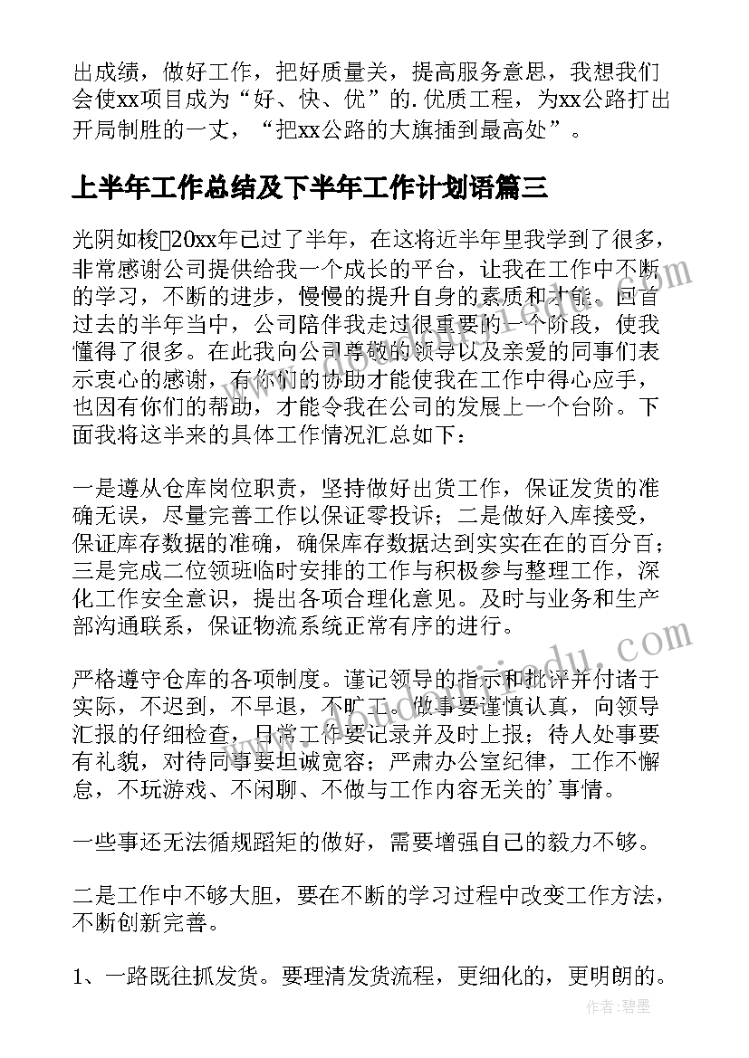 2023年上半年工作总结及下半年工作计划语(优质13篇)