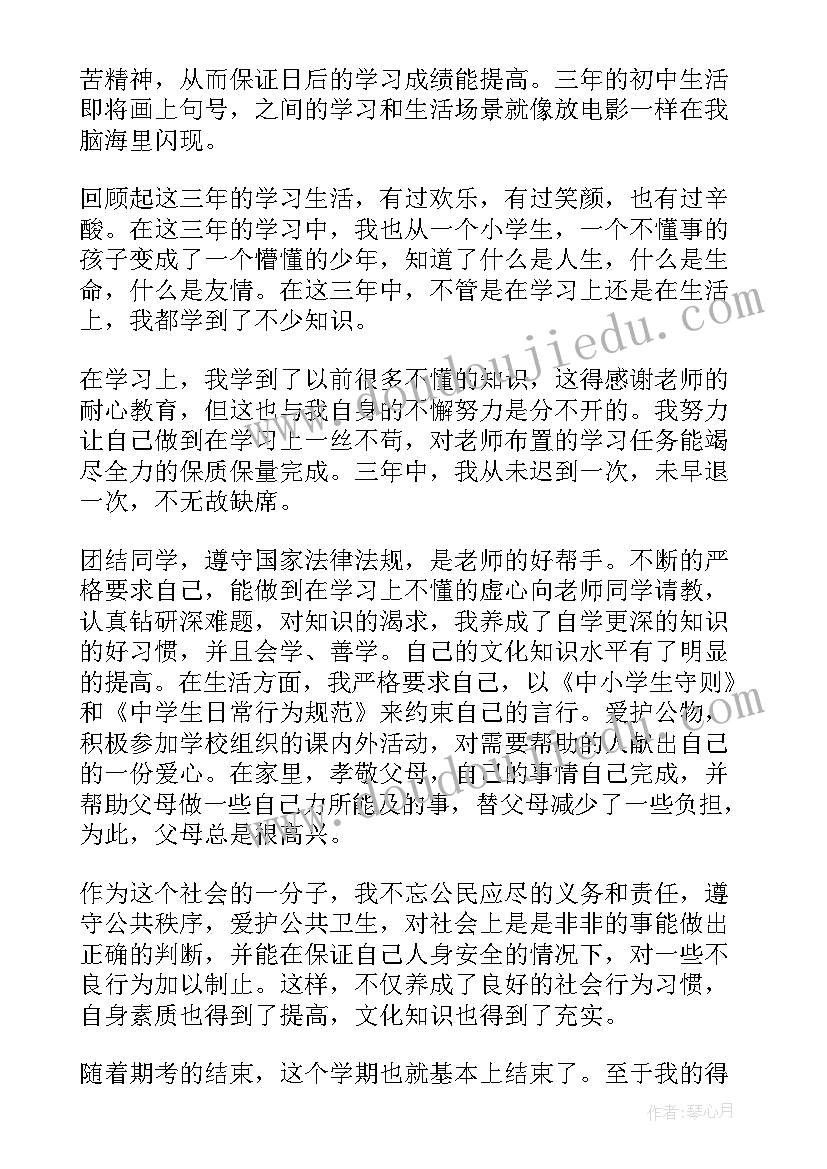 2023年初中学习生活自我总结自我总结(通用8篇)