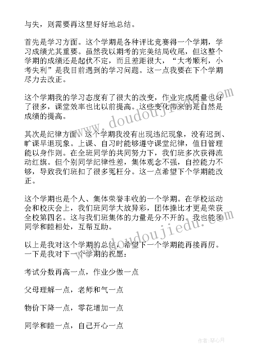 2023年初中学习生活自我总结自我总结(通用8篇)