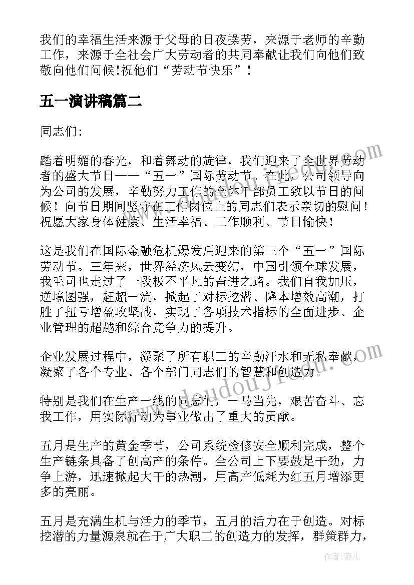 五一演讲稿(实用9篇)