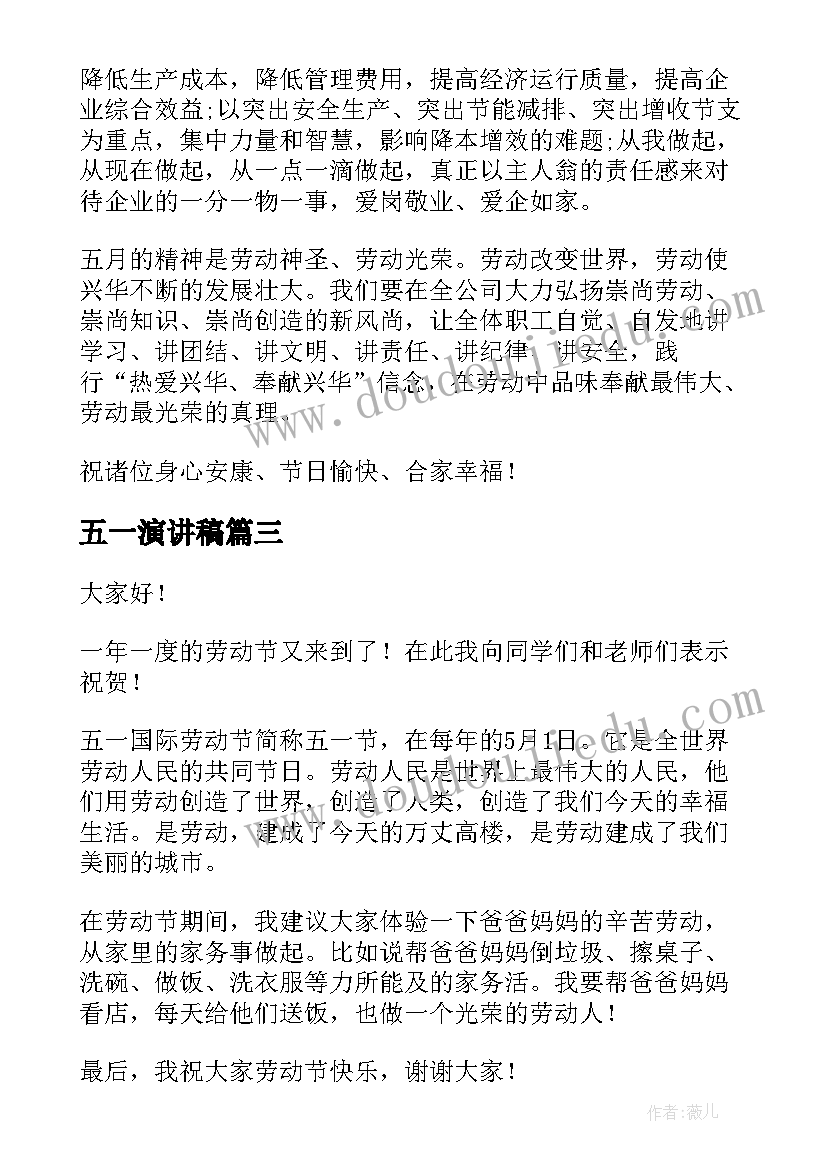 五一演讲稿(实用9篇)