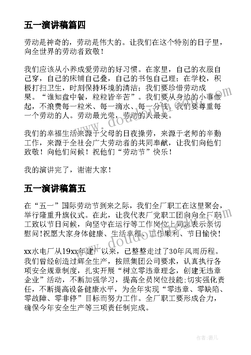 五一演讲稿(实用9篇)