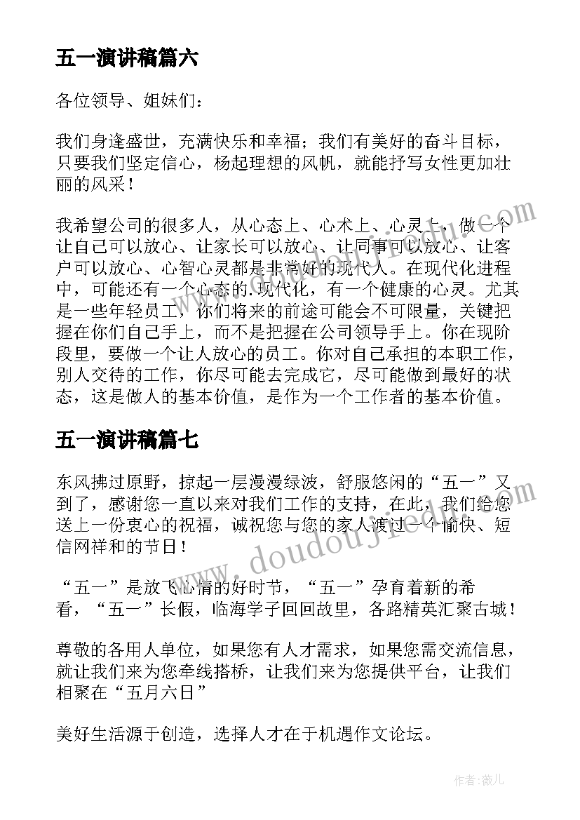 五一演讲稿(实用9篇)