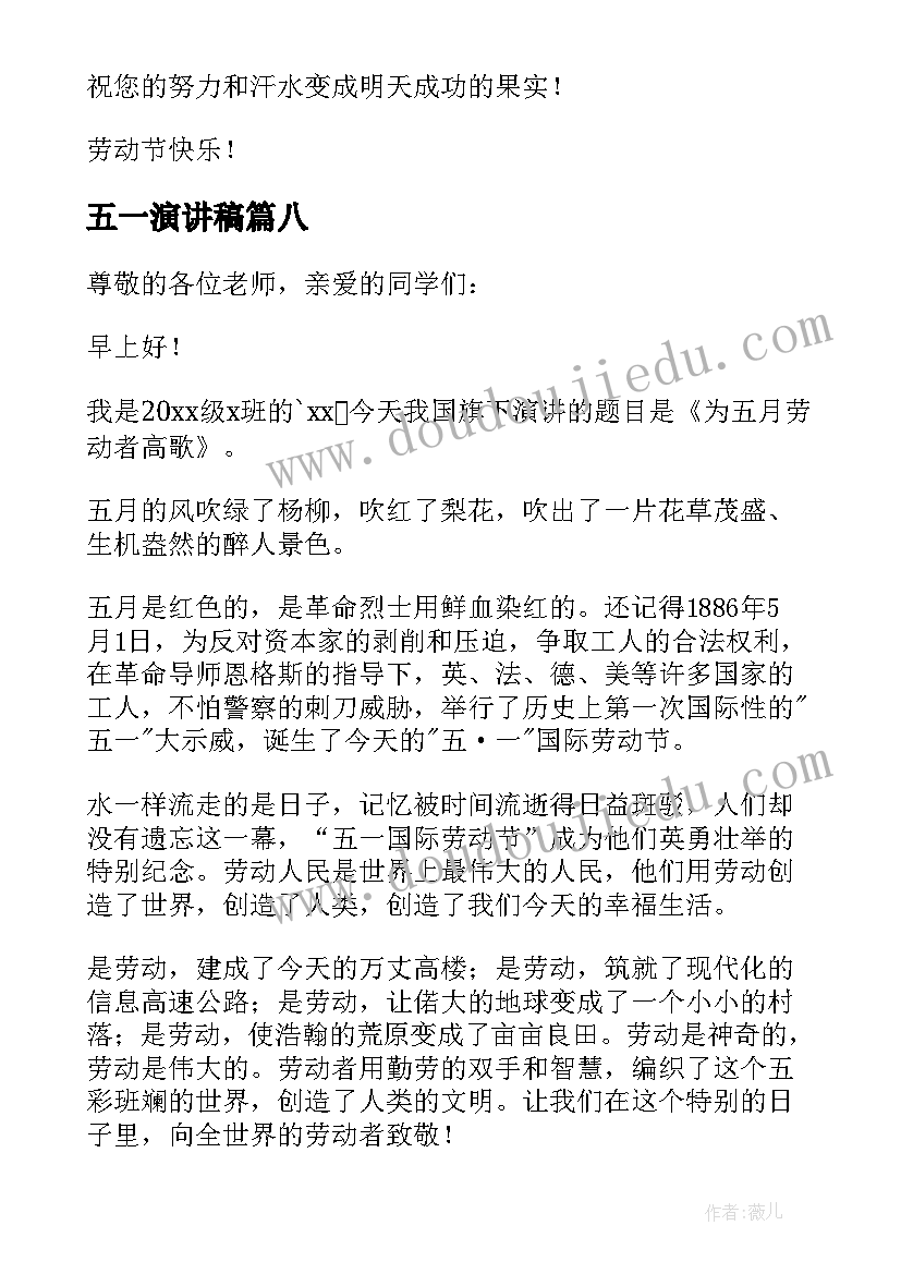 五一演讲稿(实用9篇)